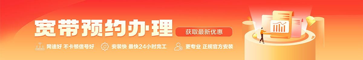 东营宽带办理安装 东营宽带在线办理入口